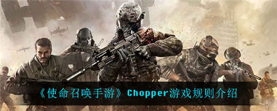 chopper摩托车(使命召唤)