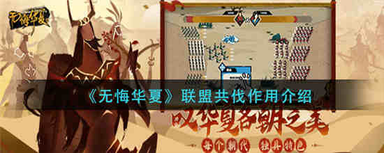 无悔华夏同盟(无悔华夏决战怎么打)