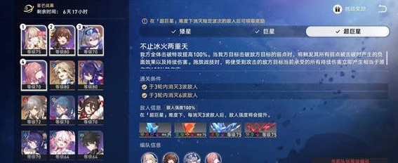 崩坏星穹铁道星芒战幕第六关怎么通关 星芒战幕第六关第九层打法攻略