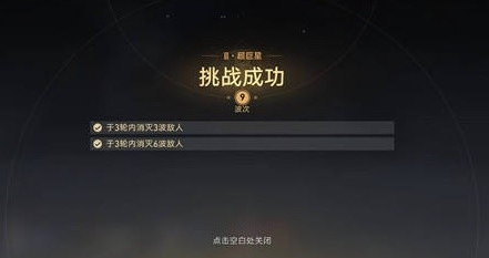 崩坏星穹铁道星芒战幕第六关怎么通关 星芒战幕第六关第九层打法攻略