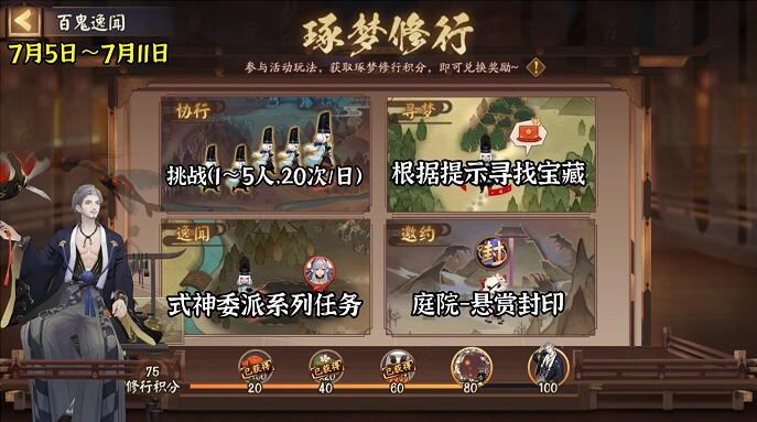 阴阳师百鬼异闻录(阴阳师百鬼谁做主活动)