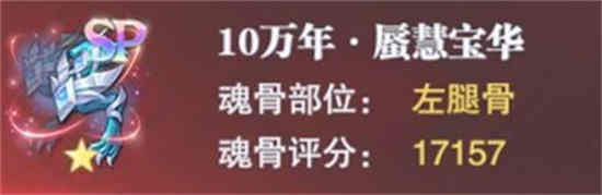 斗罗大陆魂师对决宁荣荣专属魂骨有什么效果 宁荣荣专属魂骨介绍