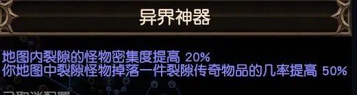 《流放之路》裂隙玩法攻略大全