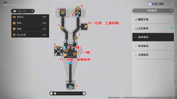 崩坏星穹铁道空间站黑塔宝箱位置攻略