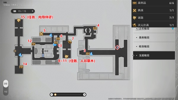 崩坏星穹铁道空间站黑塔宝箱位置攻略