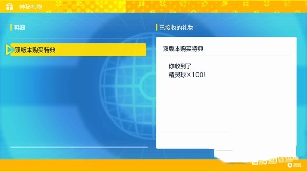 宝可梦朱紫神秘礼物领取方法
