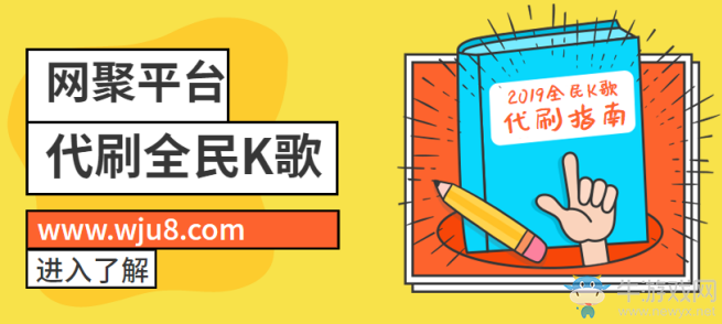 全民k歌上人气日榜每天有多少