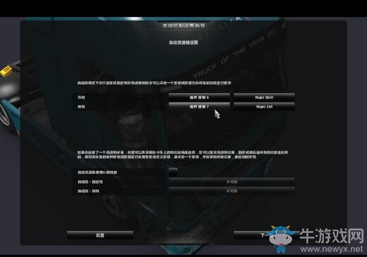《欧洲卡车模拟2》方向盘180度设置图文教程下载