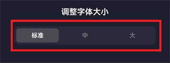 抖音字体大小怎样调