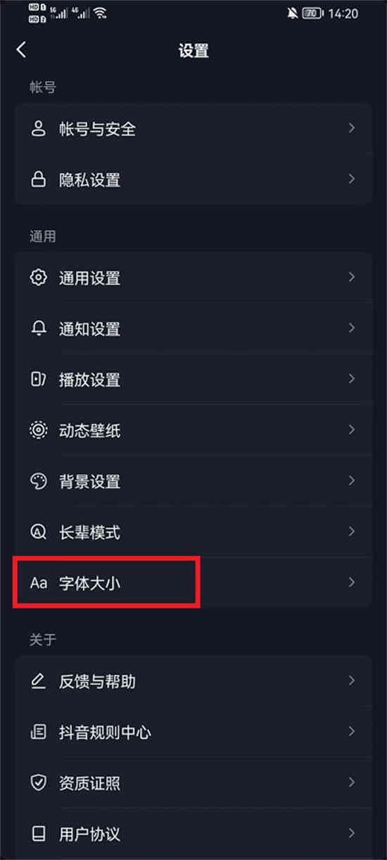 抖音屏幕上的字体大小怎么调节