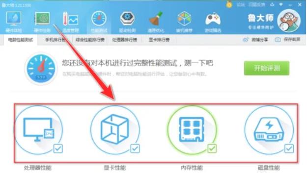 鲁大师性能检测多少分比较好