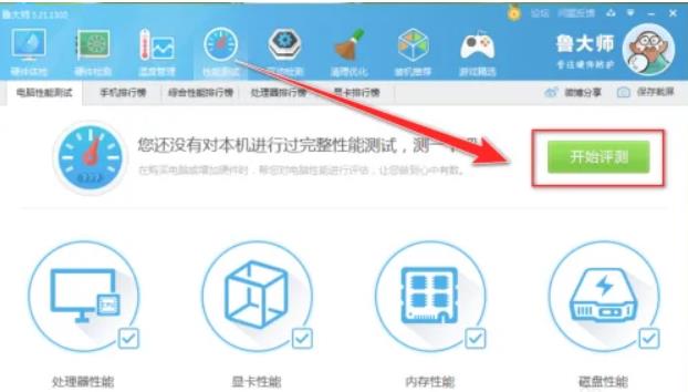 鲁大师性能检测多少分比较好