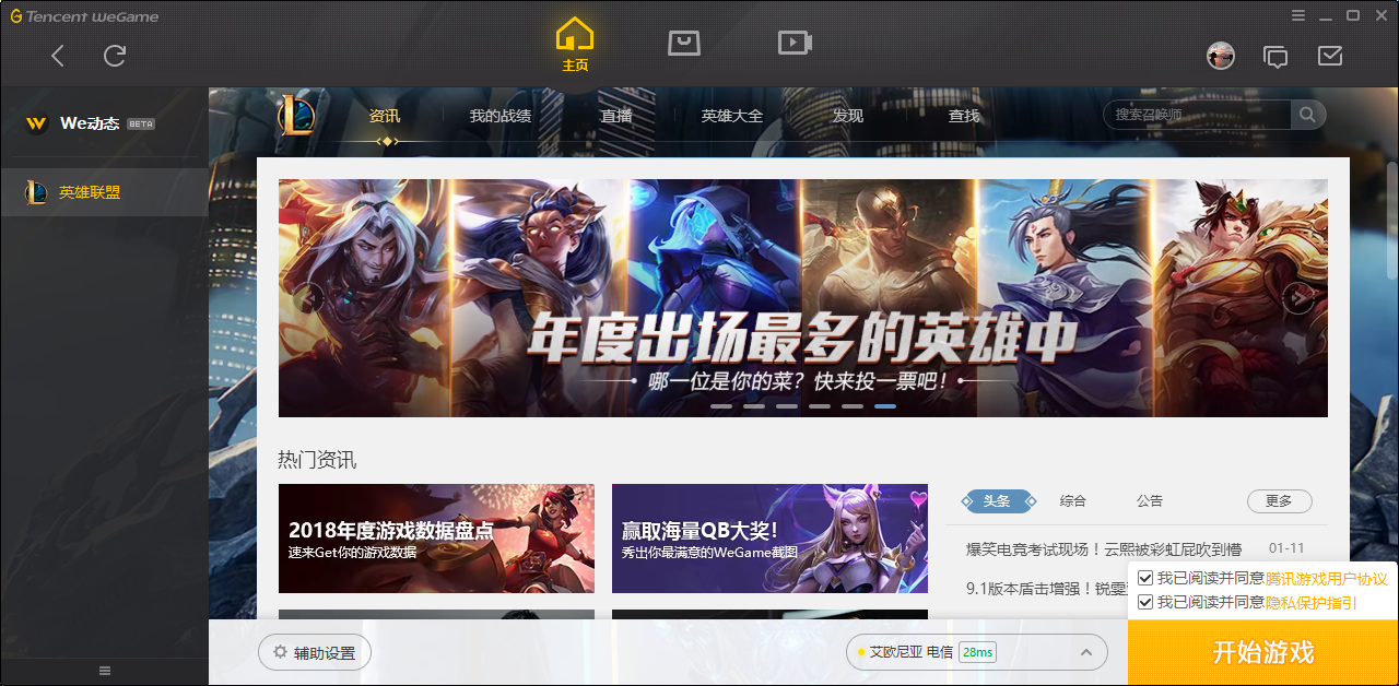 在哪看wegame登陆记录