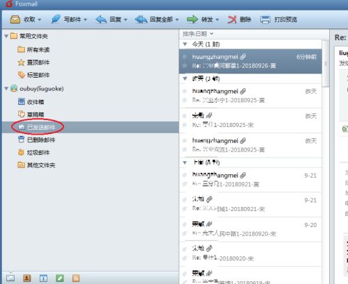foxmail邮箱如何撤回邮件