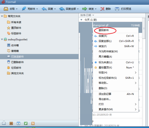 foxmail邮箱如何撤回邮件