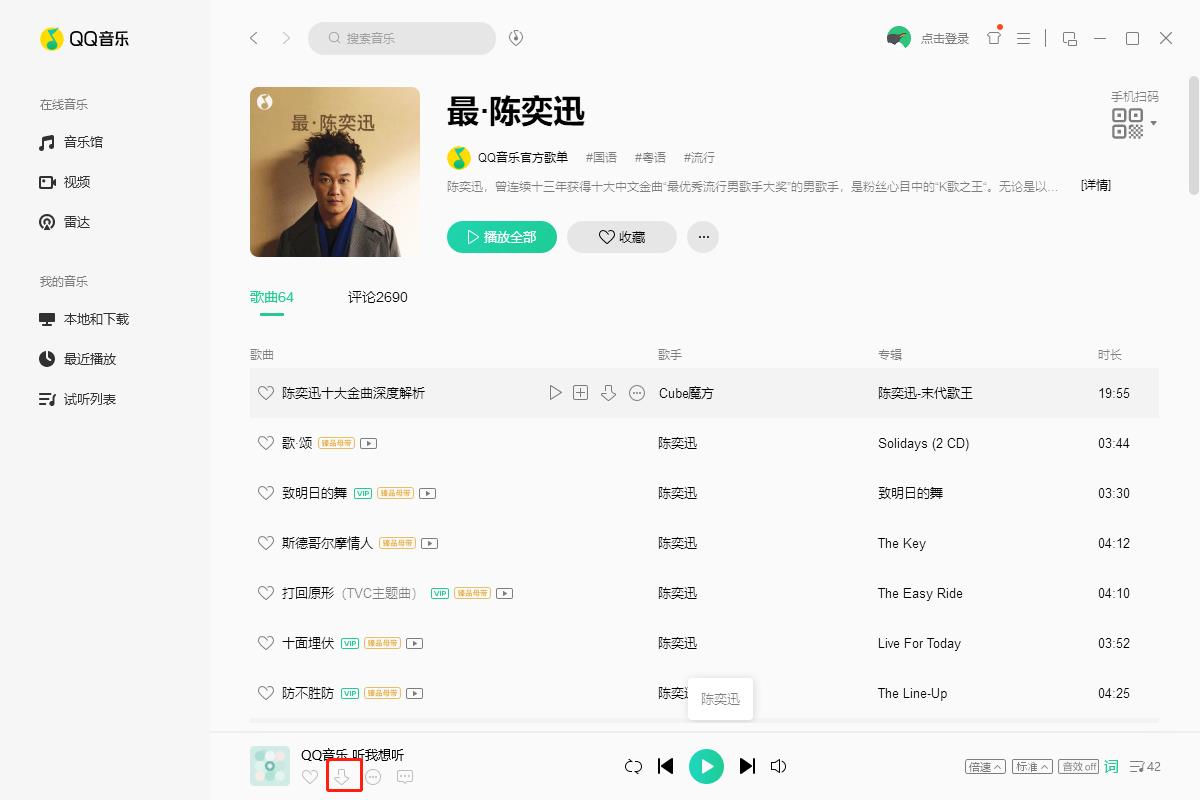 qq音乐的歌怎么下载成mp3