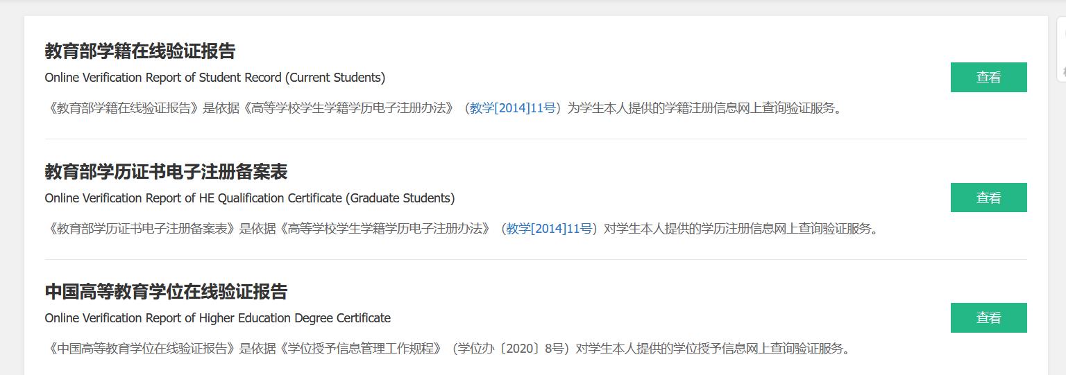 学信网在线验证码