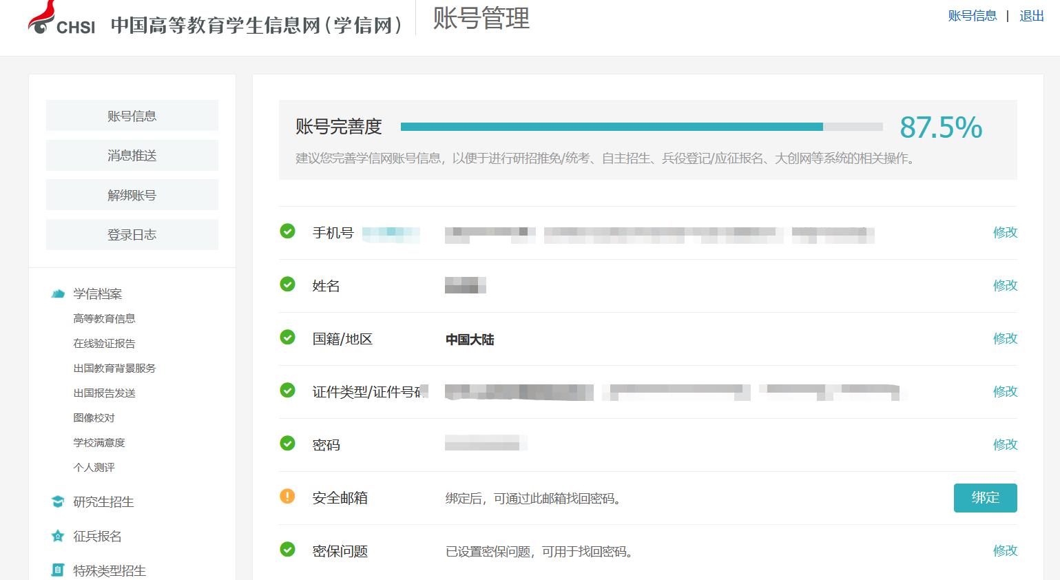 学信网电子注册备案表在哪看