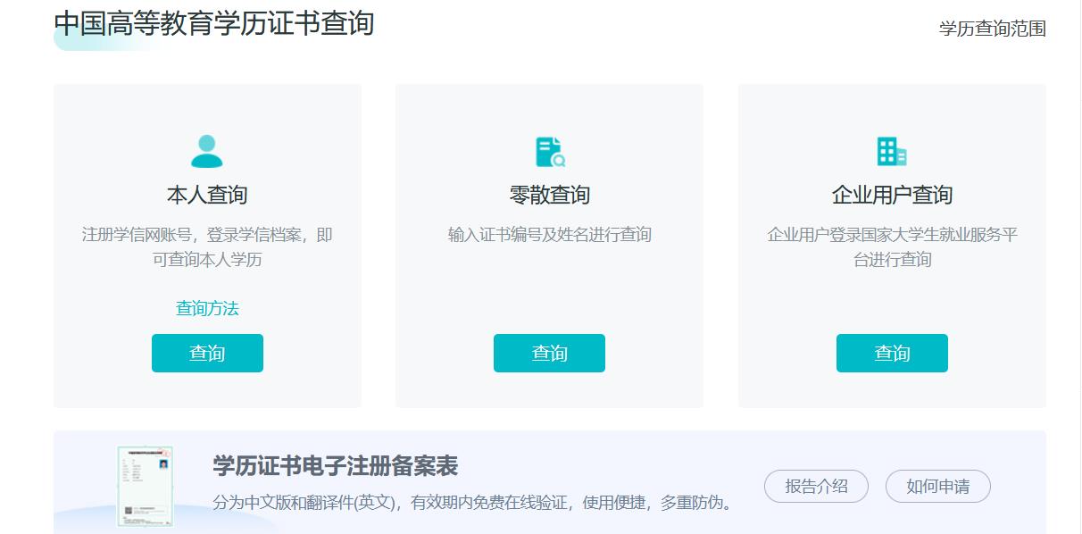 应届毕业生学信网学历认证报告怎么弄