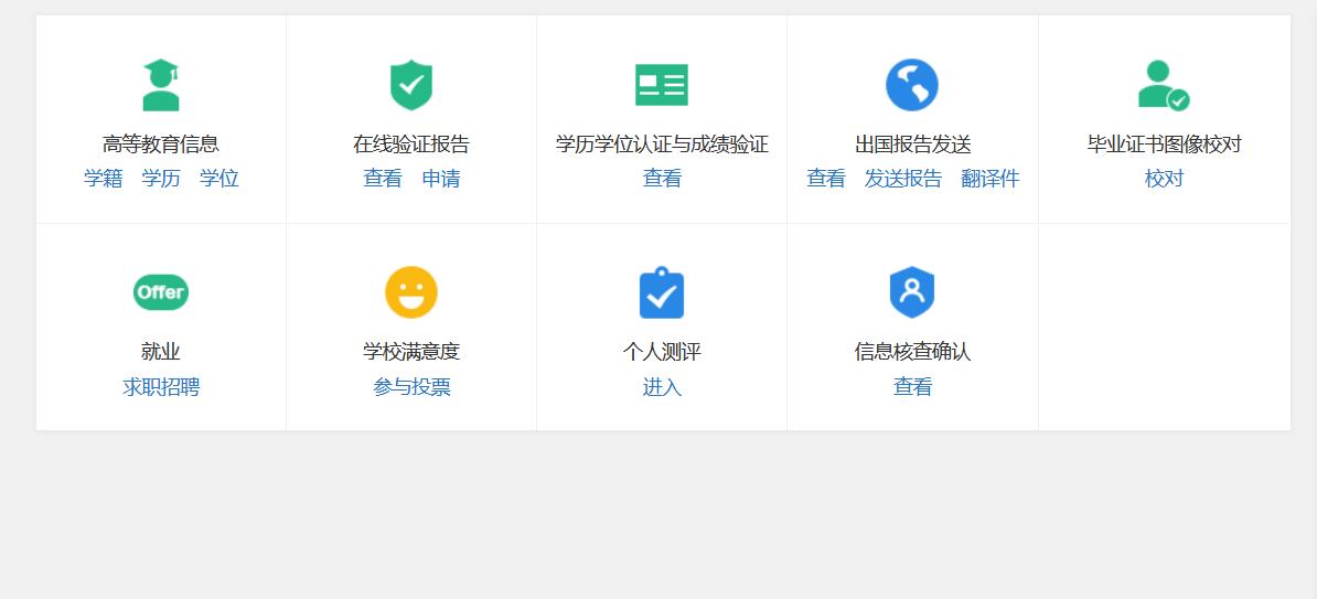 应届毕业生学信网学历认证报告怎么弄