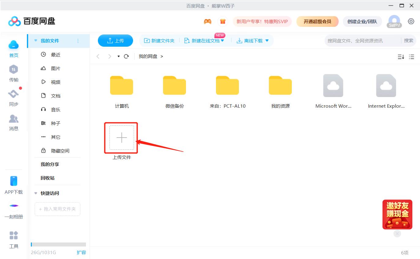 《百度网盘》怎么分享文件给好友