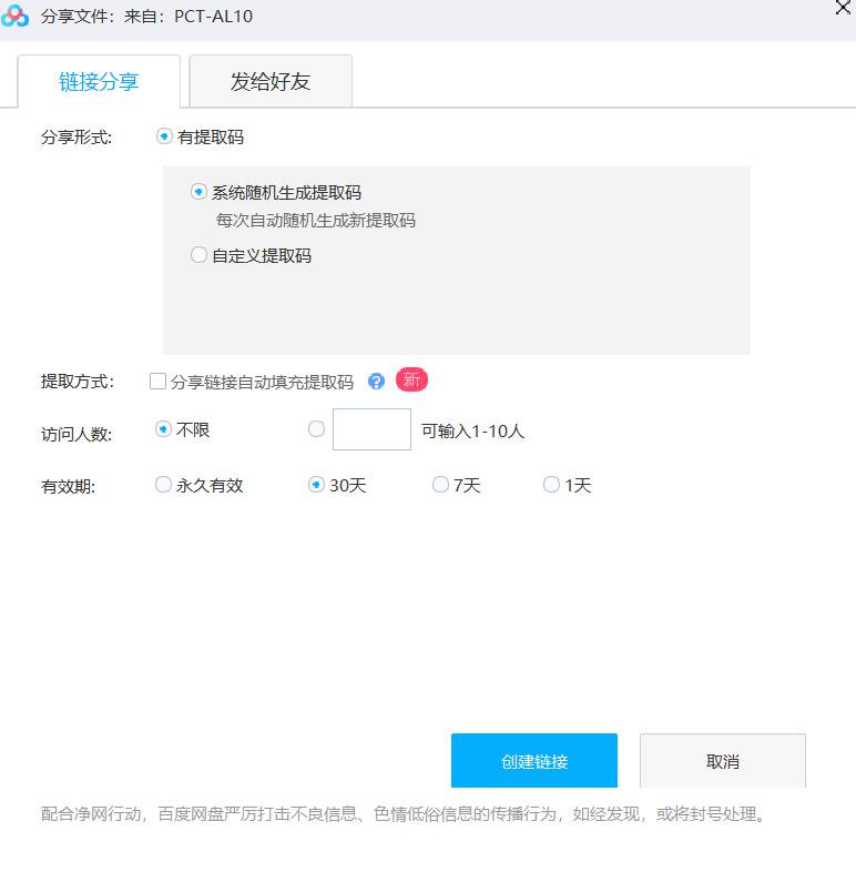 《百度网盘》怎么分享文件给好友