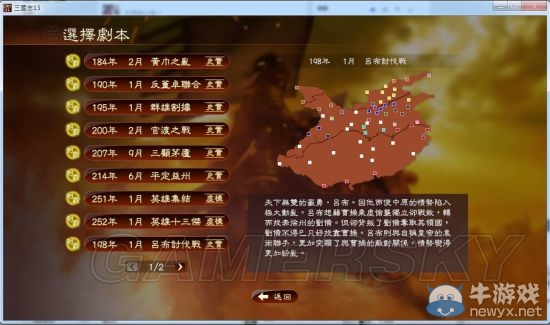 《三国志13》后宫佳丽玩法推荐攻略