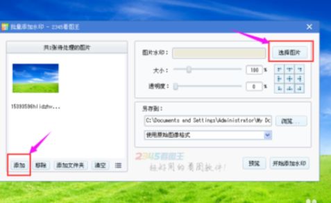 2345看图王批量添加水印