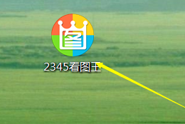 2345看图王怎么压缩图片大小