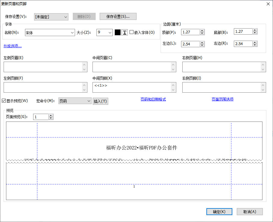 福昕怎么添加页码