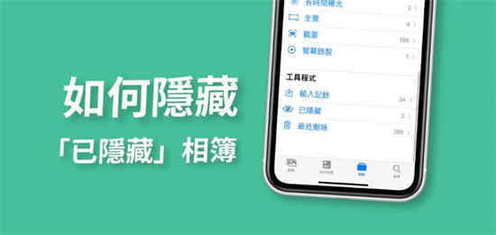 ios14.3照片怎么隐藏