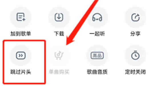 酷狗音乐怎么设置跳过开头和结尾