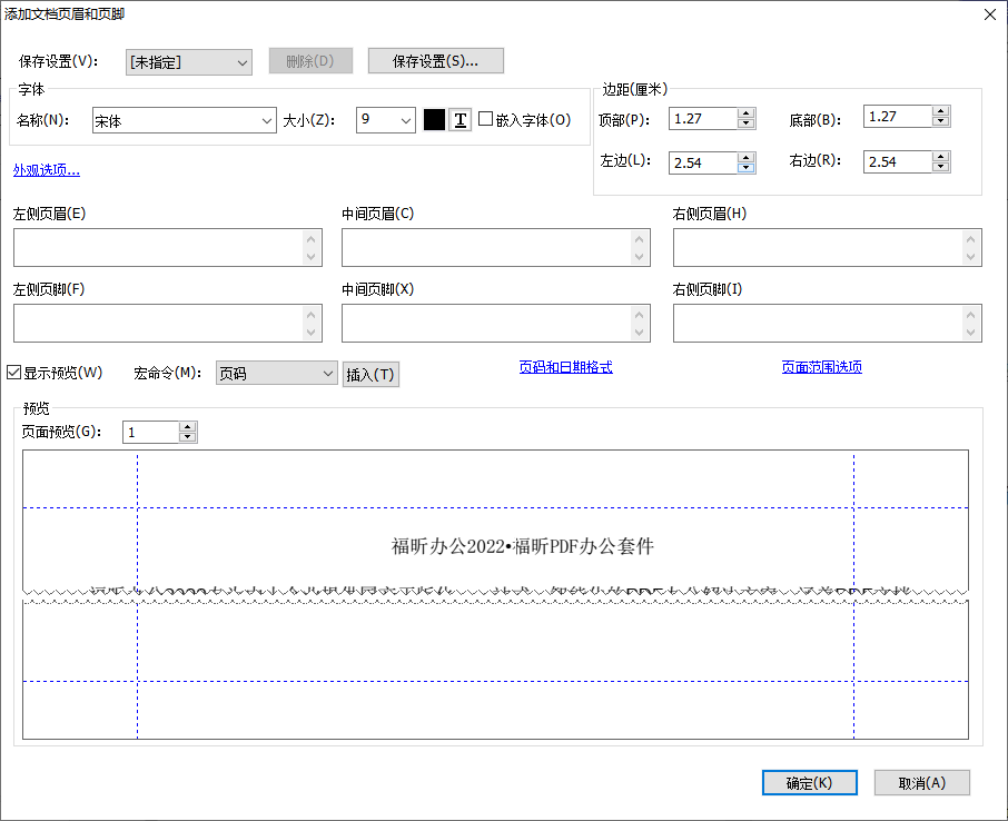 福昕怎么添加页码