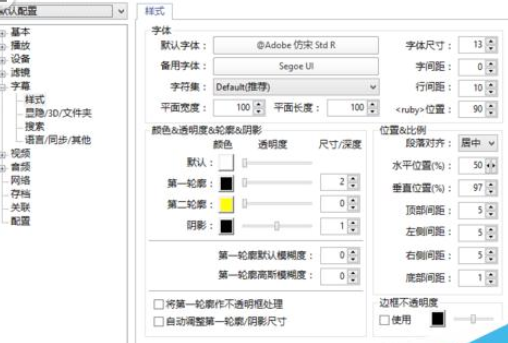 potplayer字幕方向