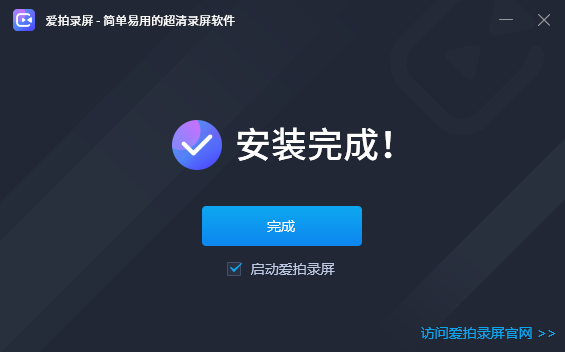 爱拍录屏怎么安装软件