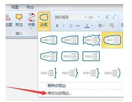 mindmanager文本框大小调整