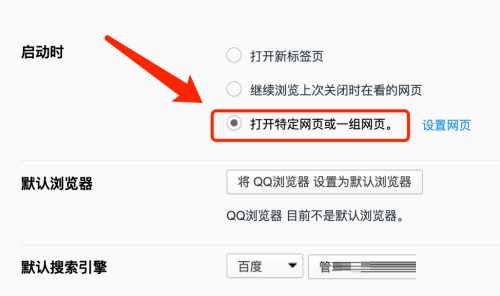 qq浏览器mac启动时如何打开指定网页文件