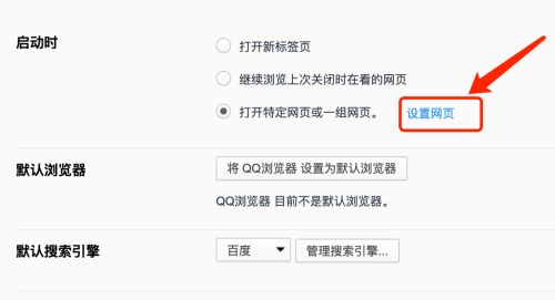 qq浏览器mac启动时如何打开指定网页文件