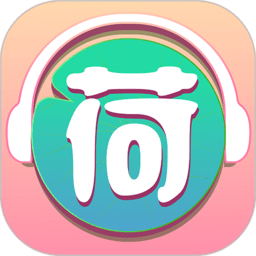 小荷听书app