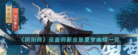 阴阳师巫蛊师厉害吗