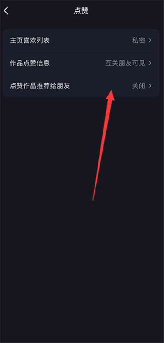 抖音点赞作品推荐给朋友怎么取消掉