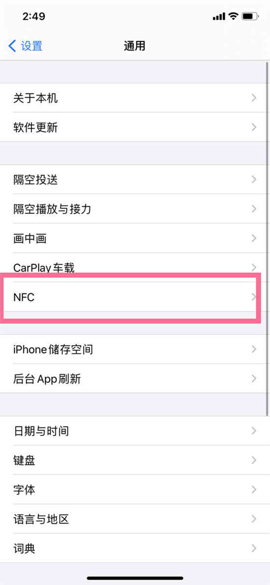 ios14如何开启nfc