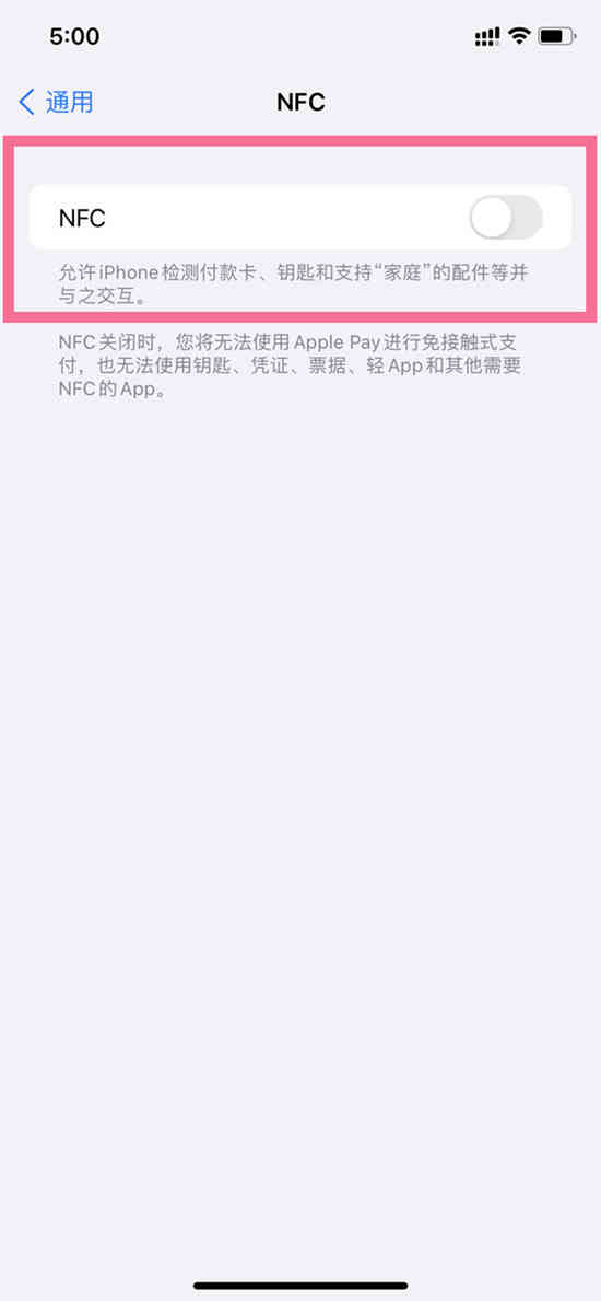 ios14如何开启nfc