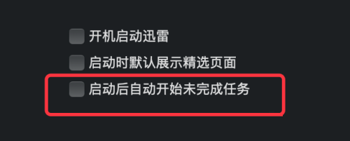 mac为什么迅雷每次打开需要登录