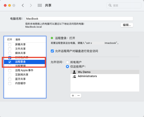 mac系统如何开启远程登录功能