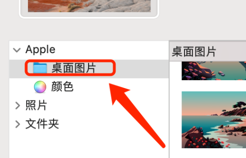 mac系统如何更换桌面壁纸图片