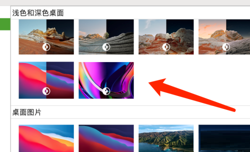 mac系统如何更换桌面壁纸图片
