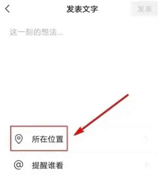 微信朋友圈显示地区怎么设置