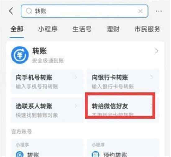 支付宝怎么给微信转账吗