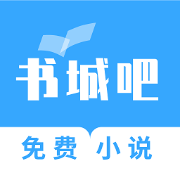 书城吧app